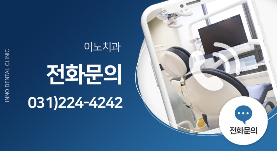 이노치과의원 이미지