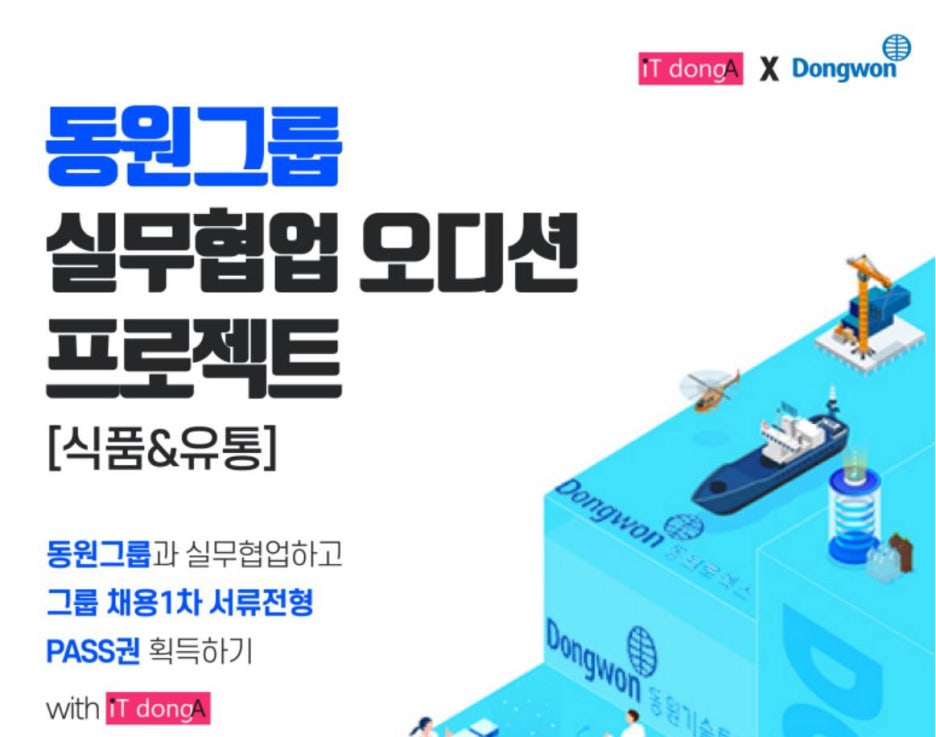 동아프로젝트 이미지