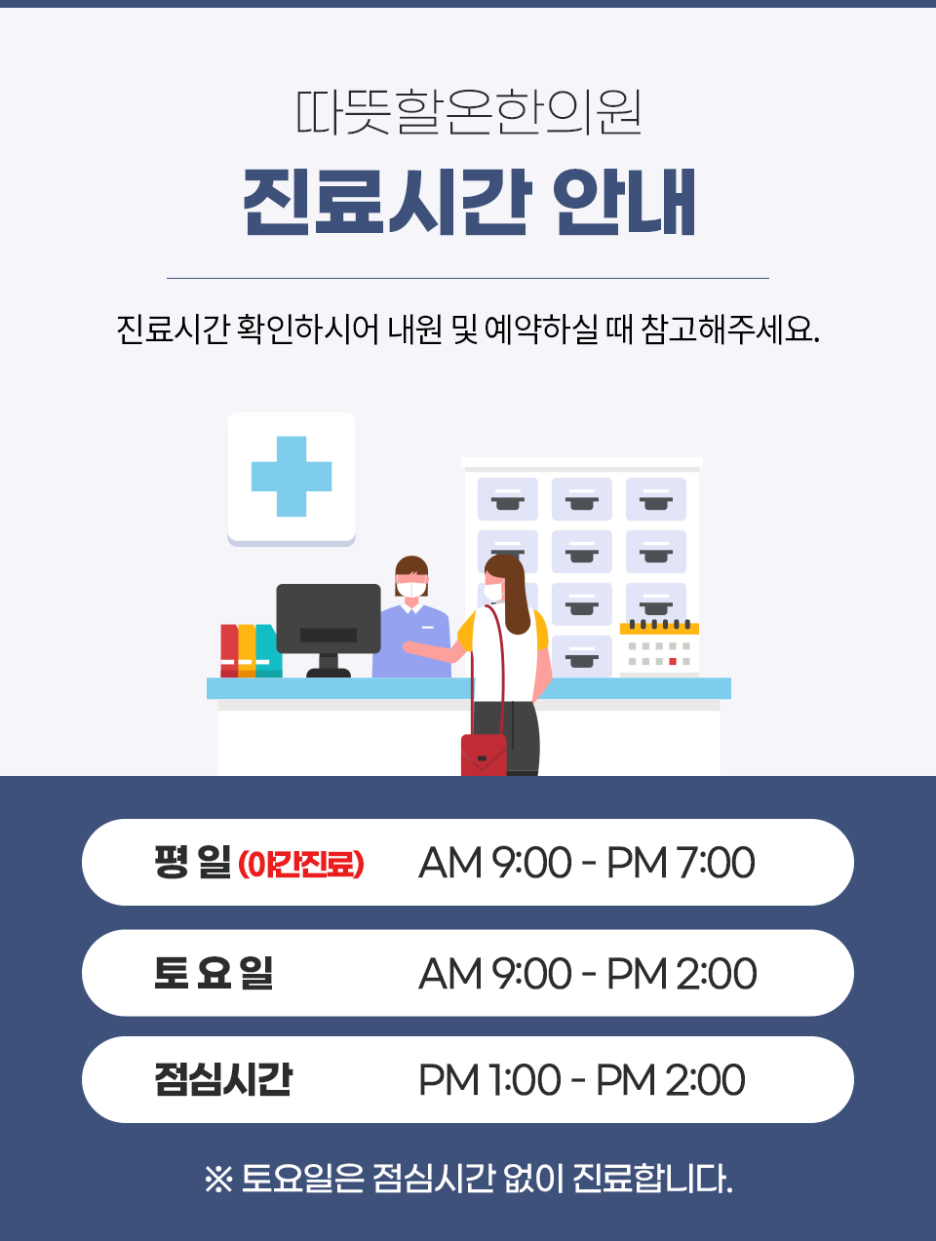 따뜻할온한의원 이미지
