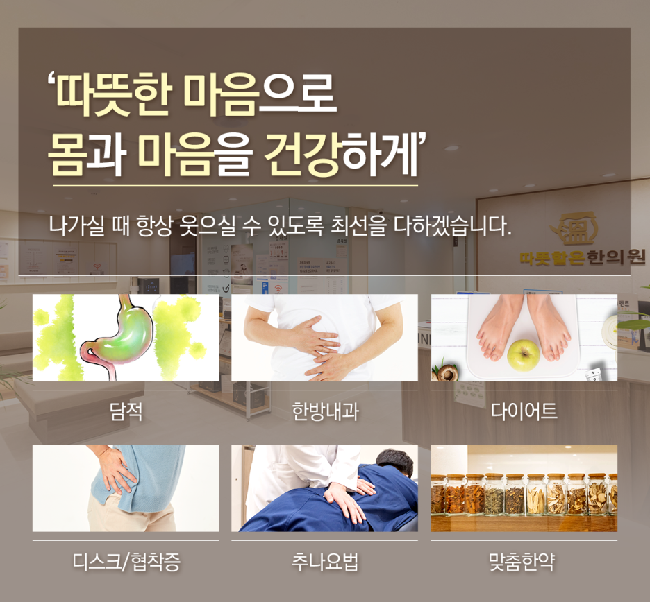 따뜻할온한의원 이미지