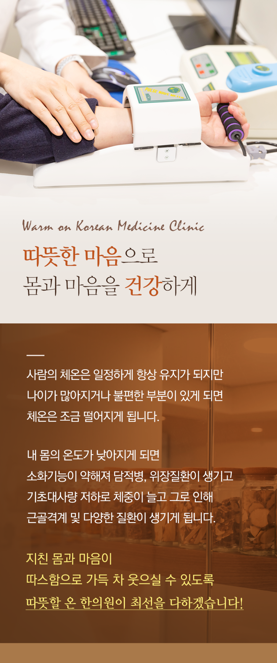 따뜻할온한의원 이미지