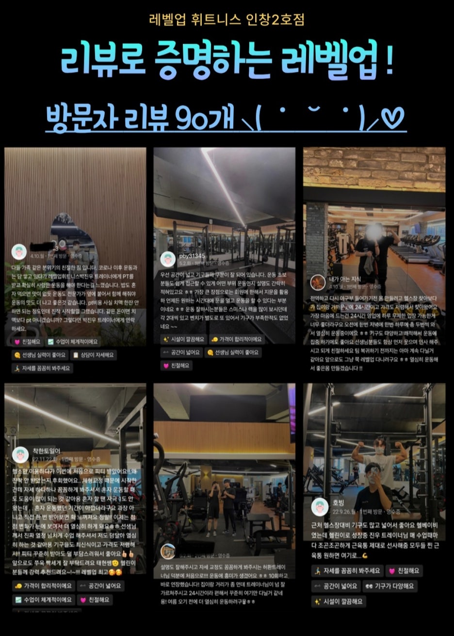 레벨업휘트니스인창 이미지