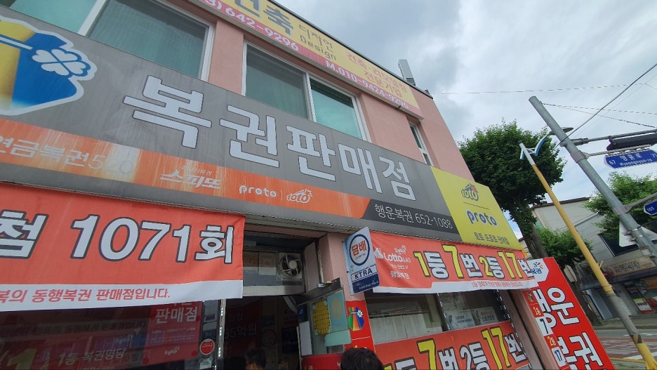 제천명당로또 이미지