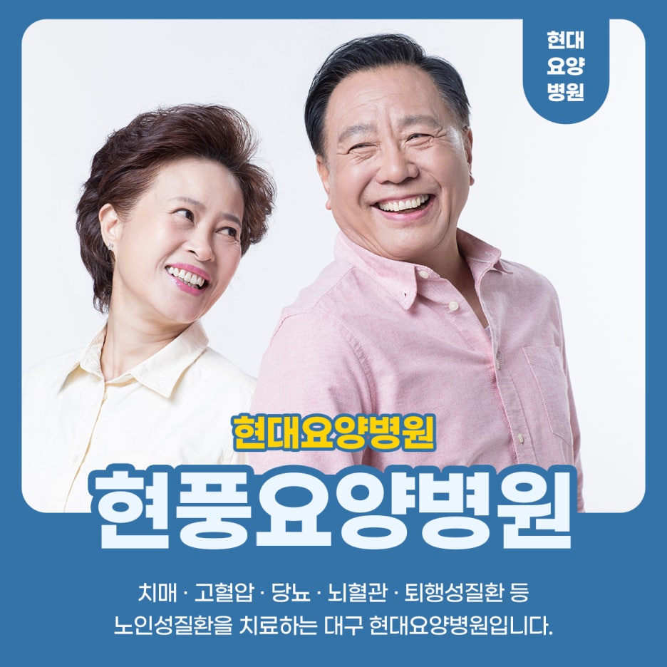 현풍요양병원 이미지