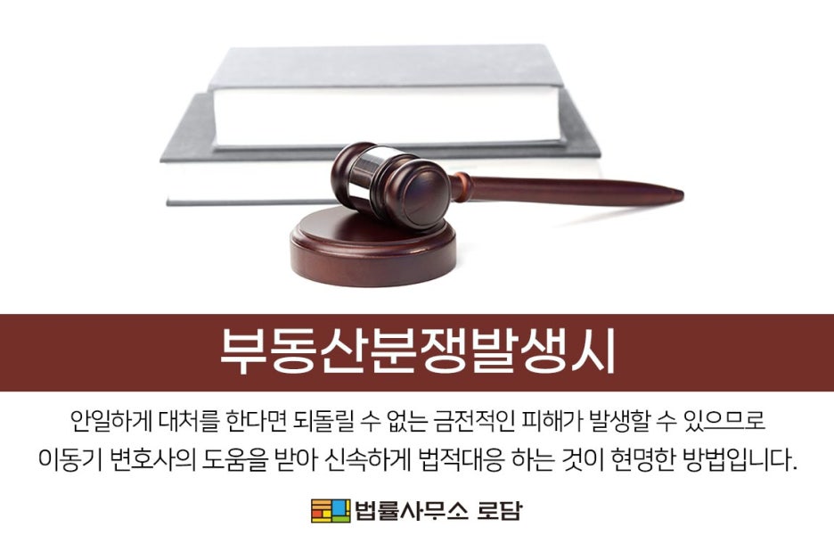 변호사이동기법률사무소 이미지