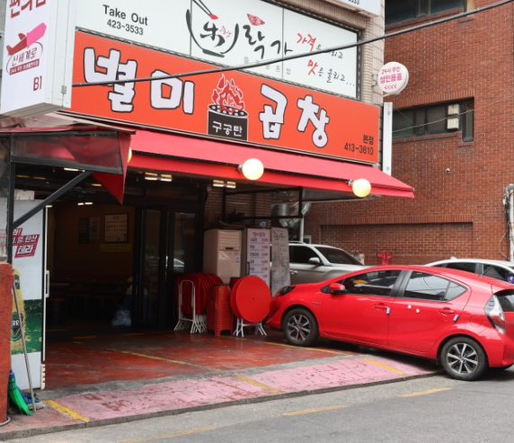 도깨비곱창 이미지