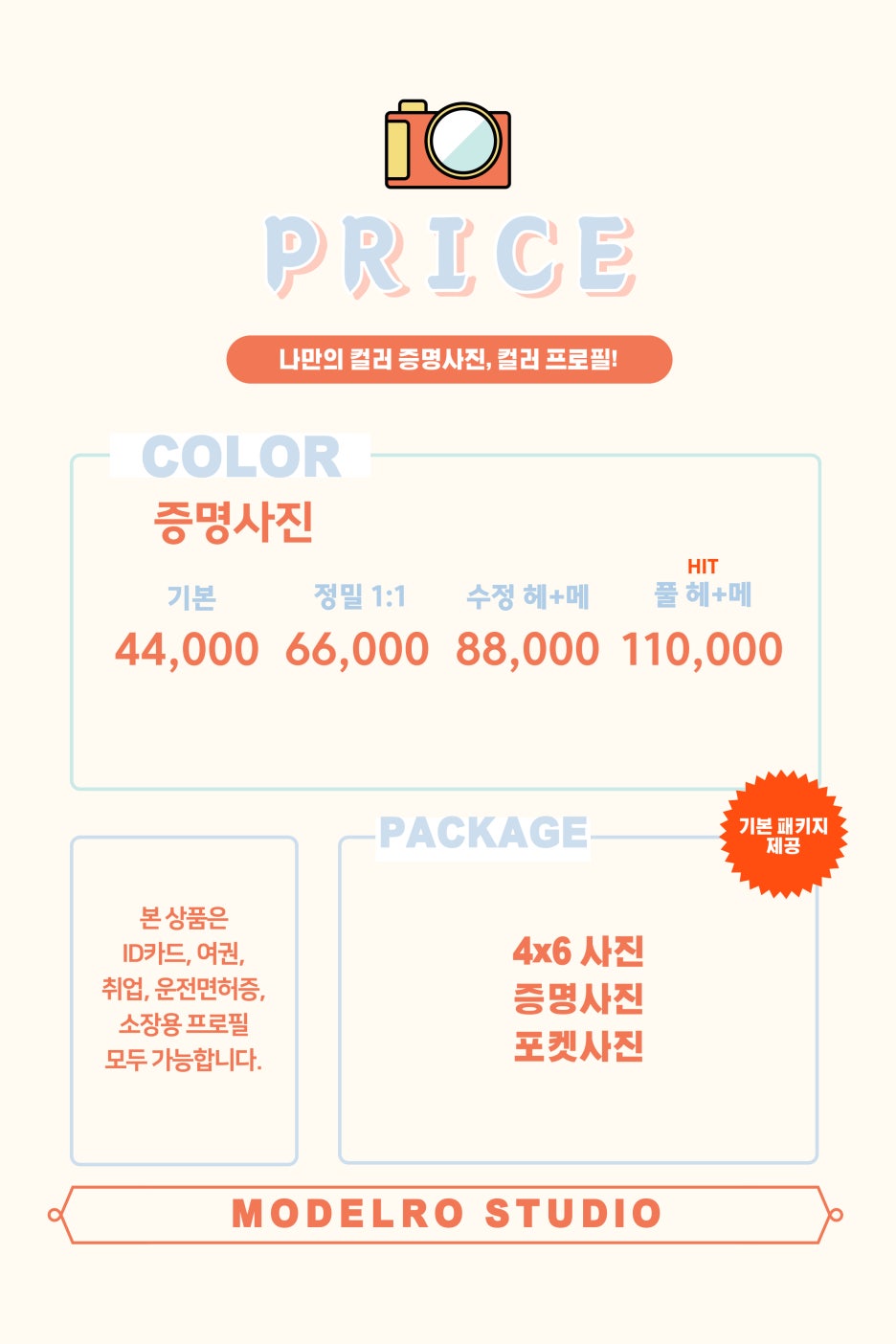 모델로스튜디오 이미지