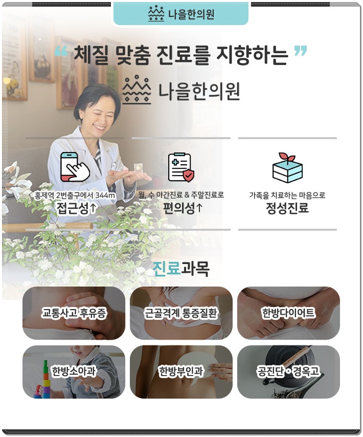 홍제한의원 이미지