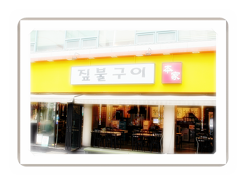 짚불구이본가 이미지