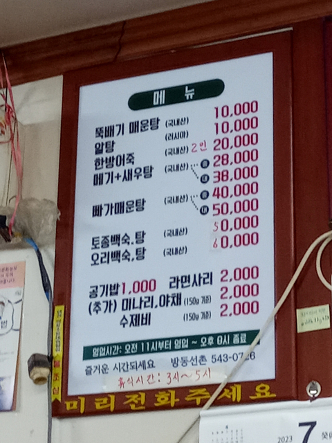 방동선촌식당 이미지