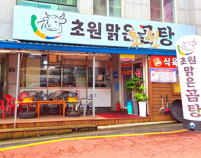 초원생고기구이 이미지