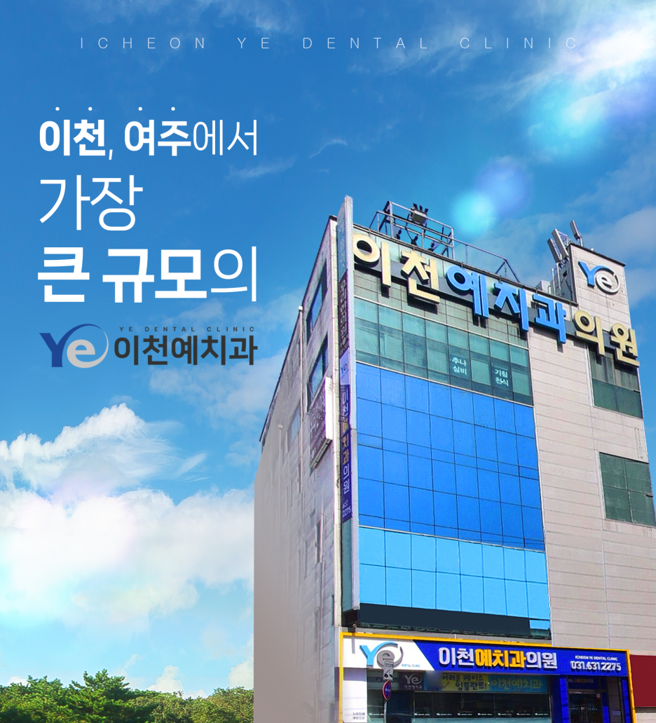 예치과 이미지