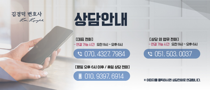 변호사김경덕법률사무소 이미지