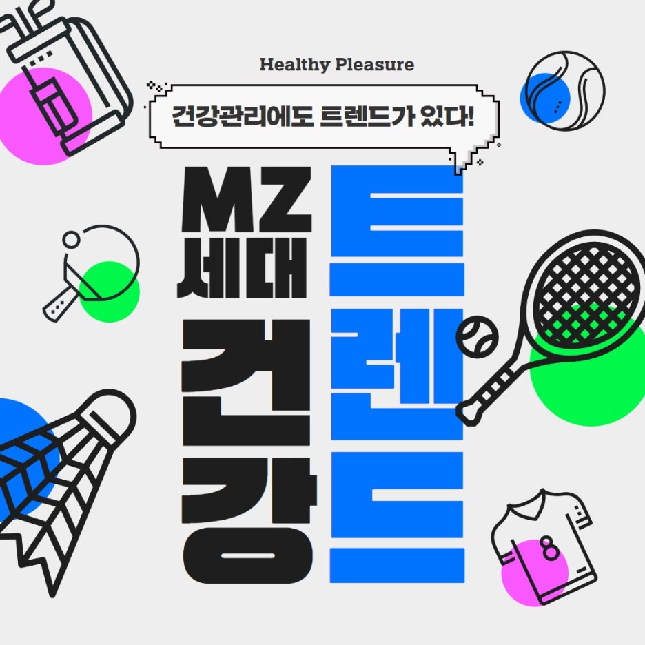 헬시플레저 이미지