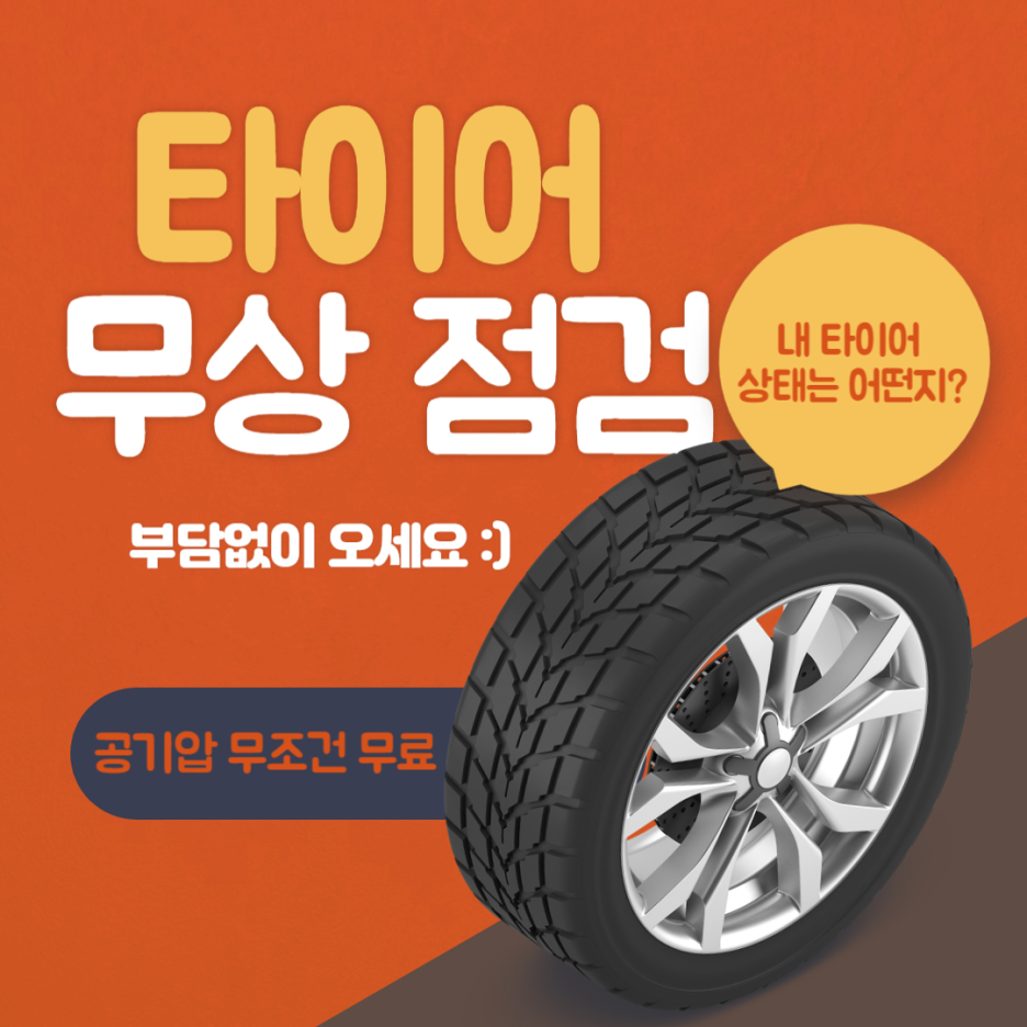 정여사네타이어 이미지