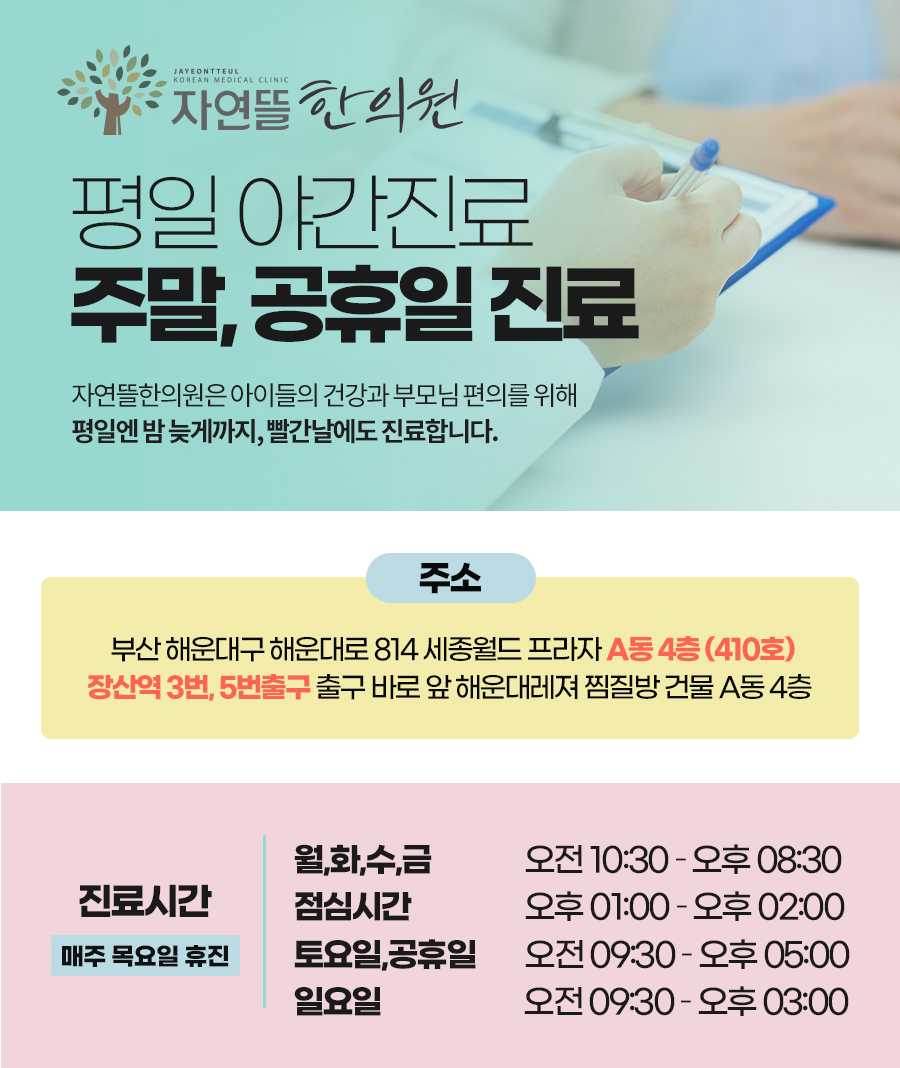 자연뜰한의원 이미지