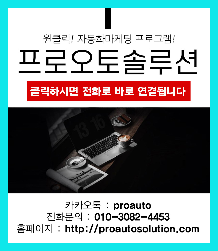 프로마케팅솔루션 이미지