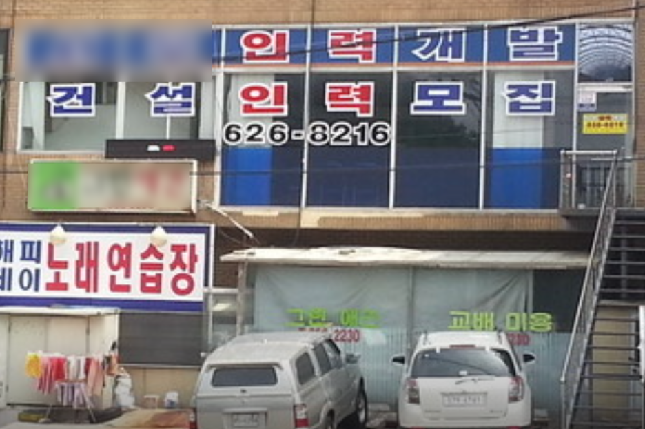 평화인력사무소 이미지