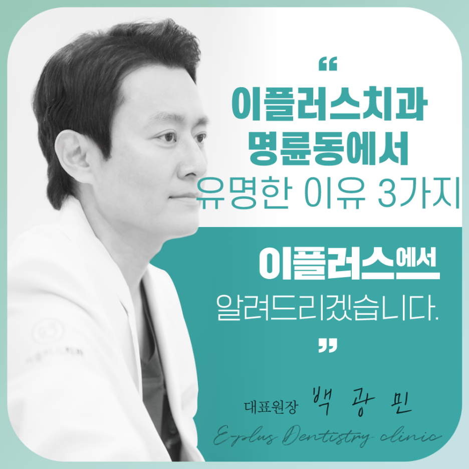 이플러스치과 이미지