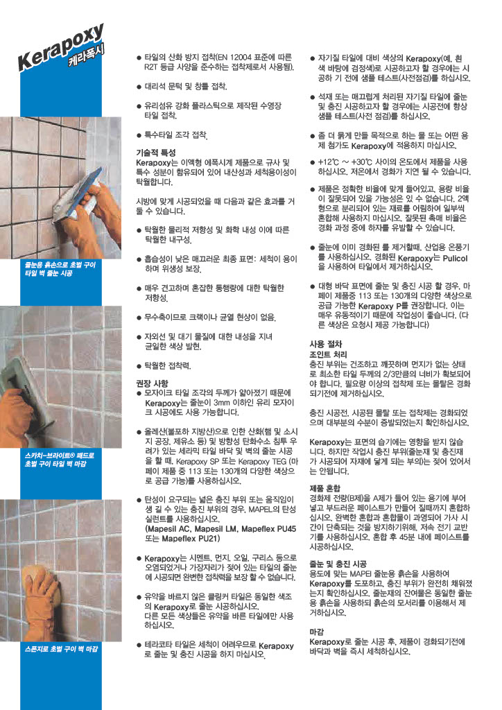 명품줄눈 이미지