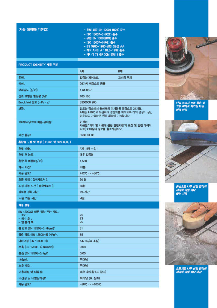 명품줄눈 이미지