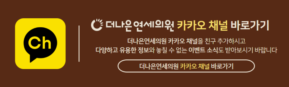 연세예쁨의원 이미지