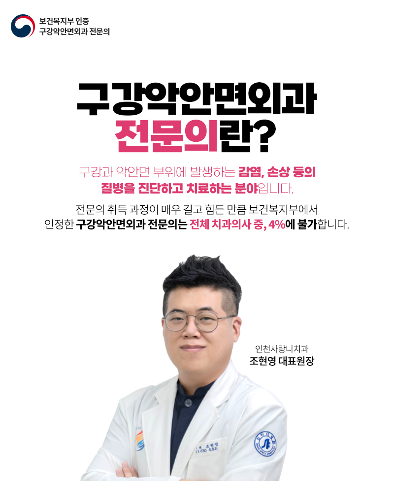 인천사랑니구강악안면외과치과의원 이미지