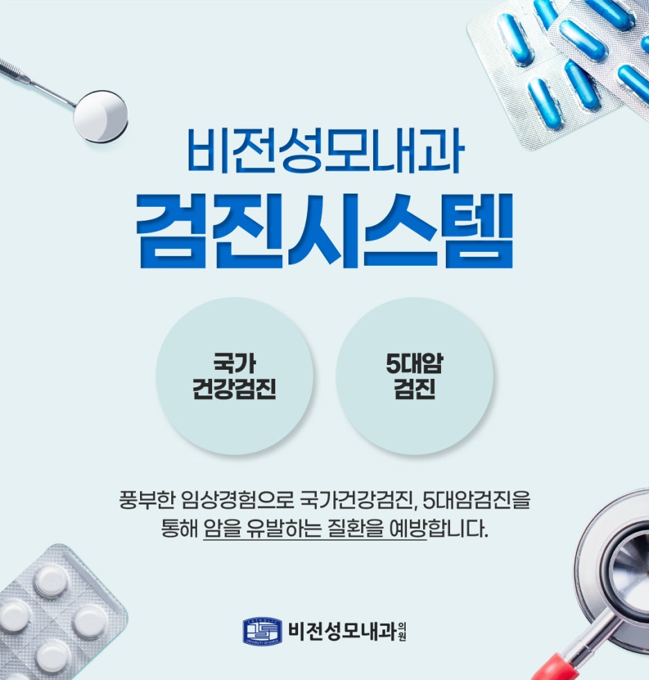 비전성모내과의원 이미지