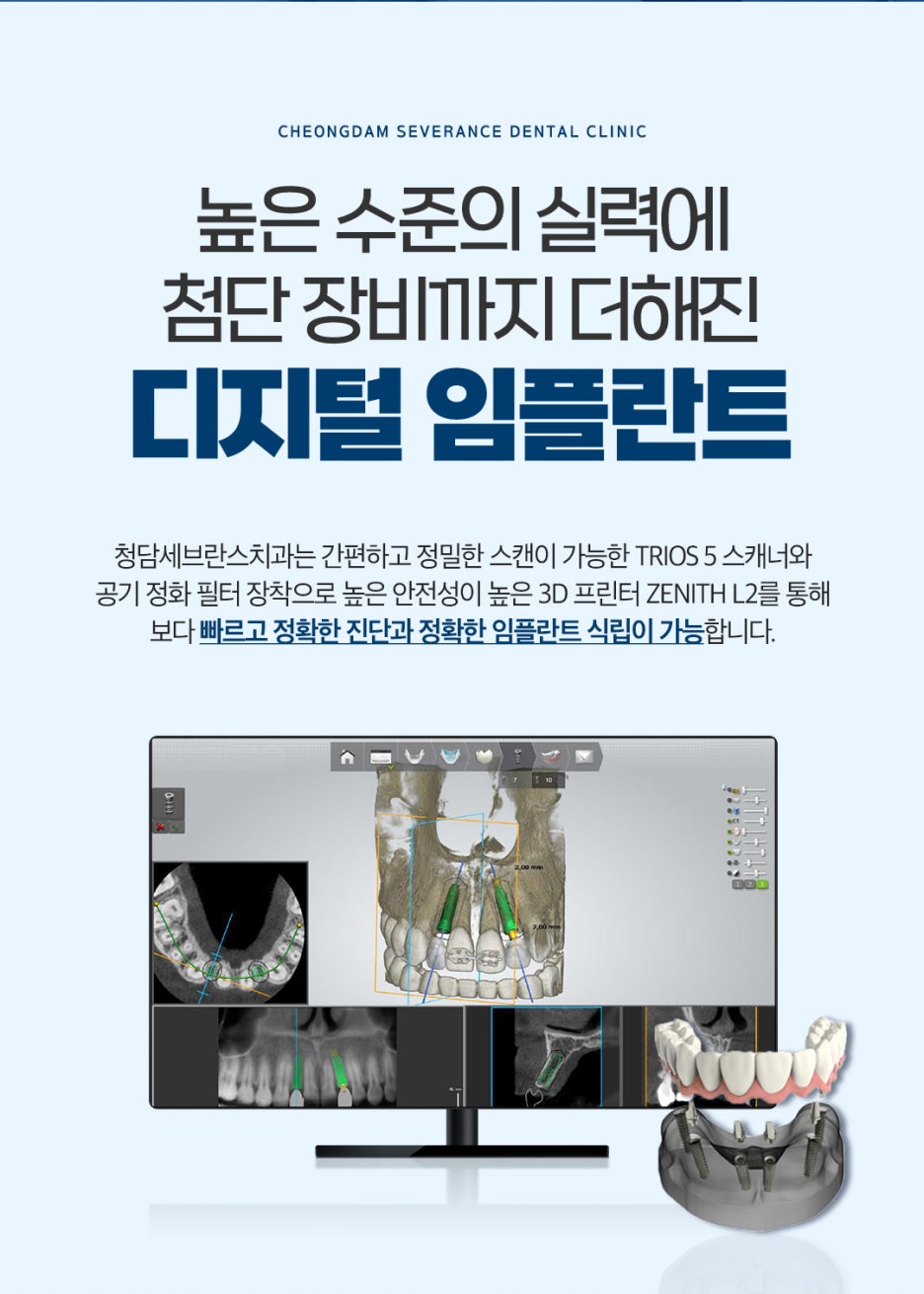 청담세브란스치과의원 이미지