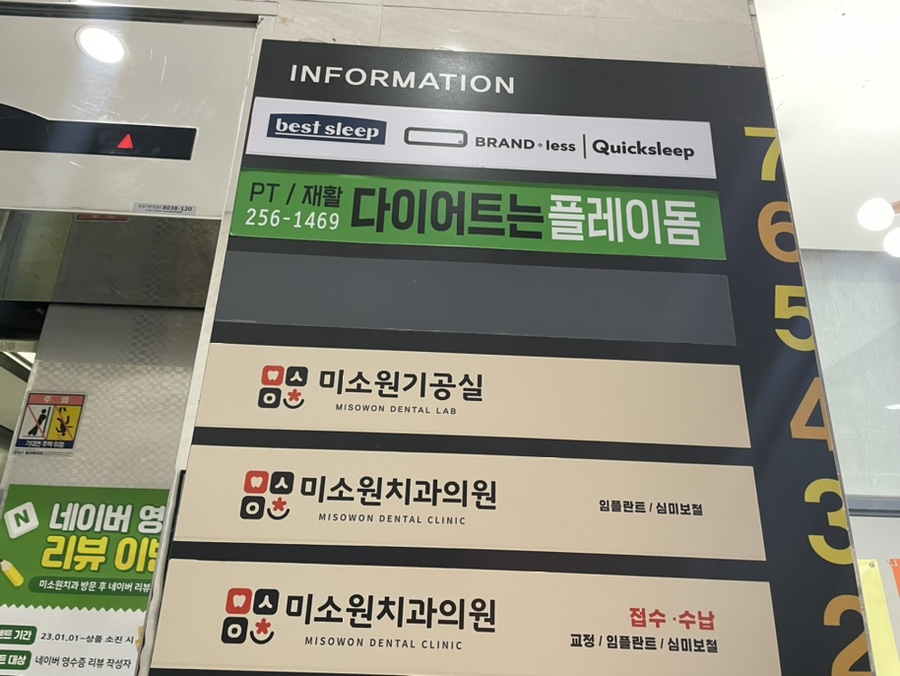 미소원치과의원 이미지
