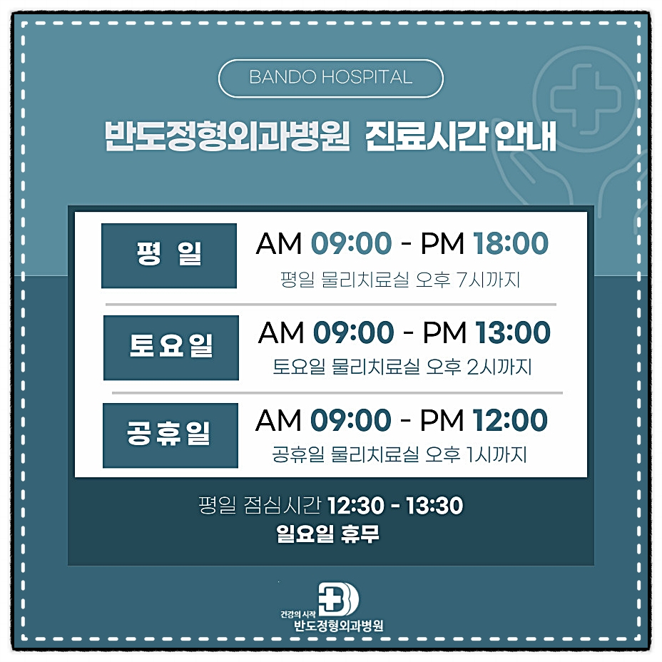 반도정형외과병원 이미지