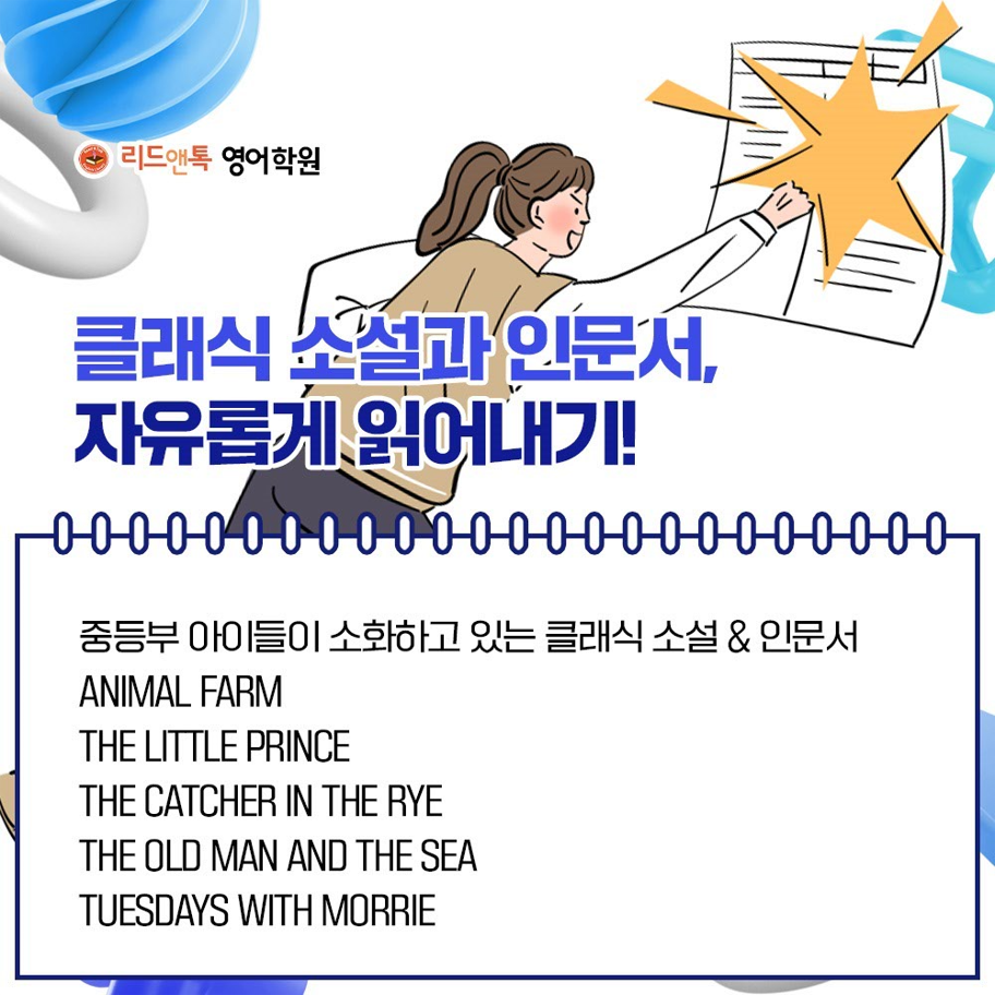 리드앤톡영어도서관영어학원 이미지