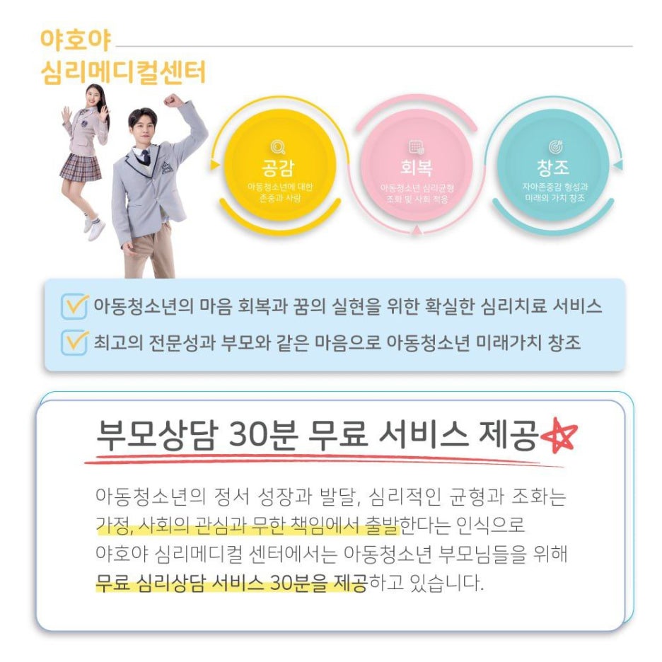 야호야심리메디컬센터 이미지