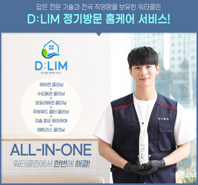 올인원홈케어 이미지
