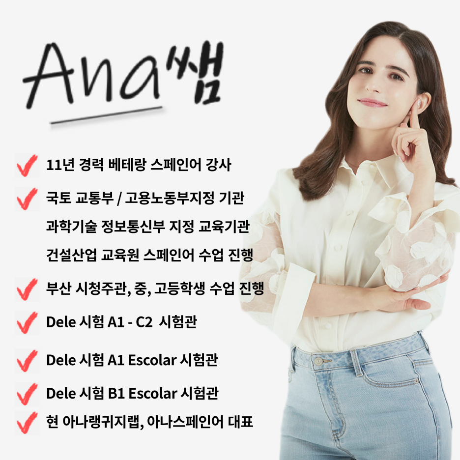 아나스페인어 이미지