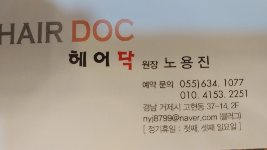 헤어닥 이미지