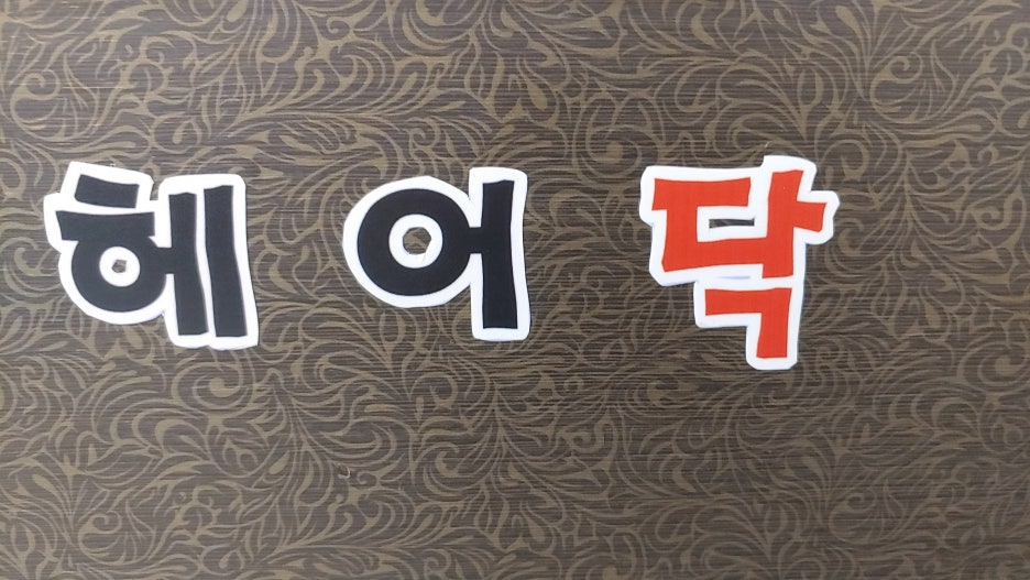 헤어닥 이미지