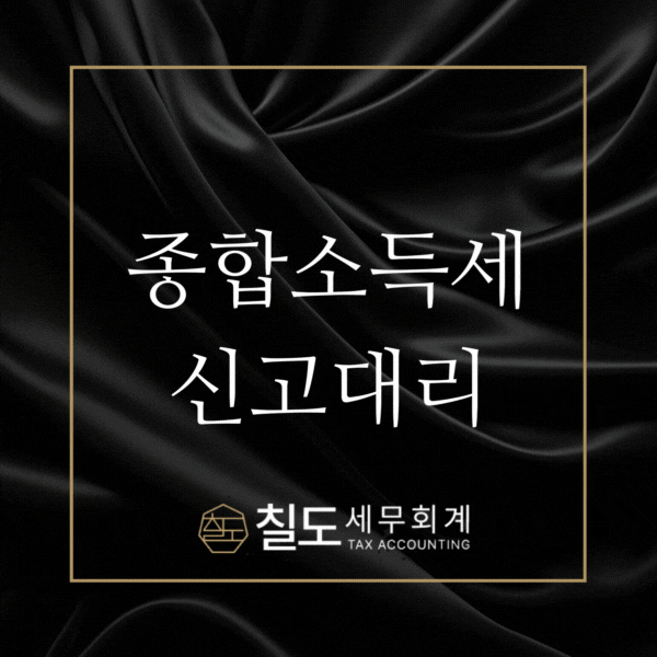 칠도세무회계 이미지
