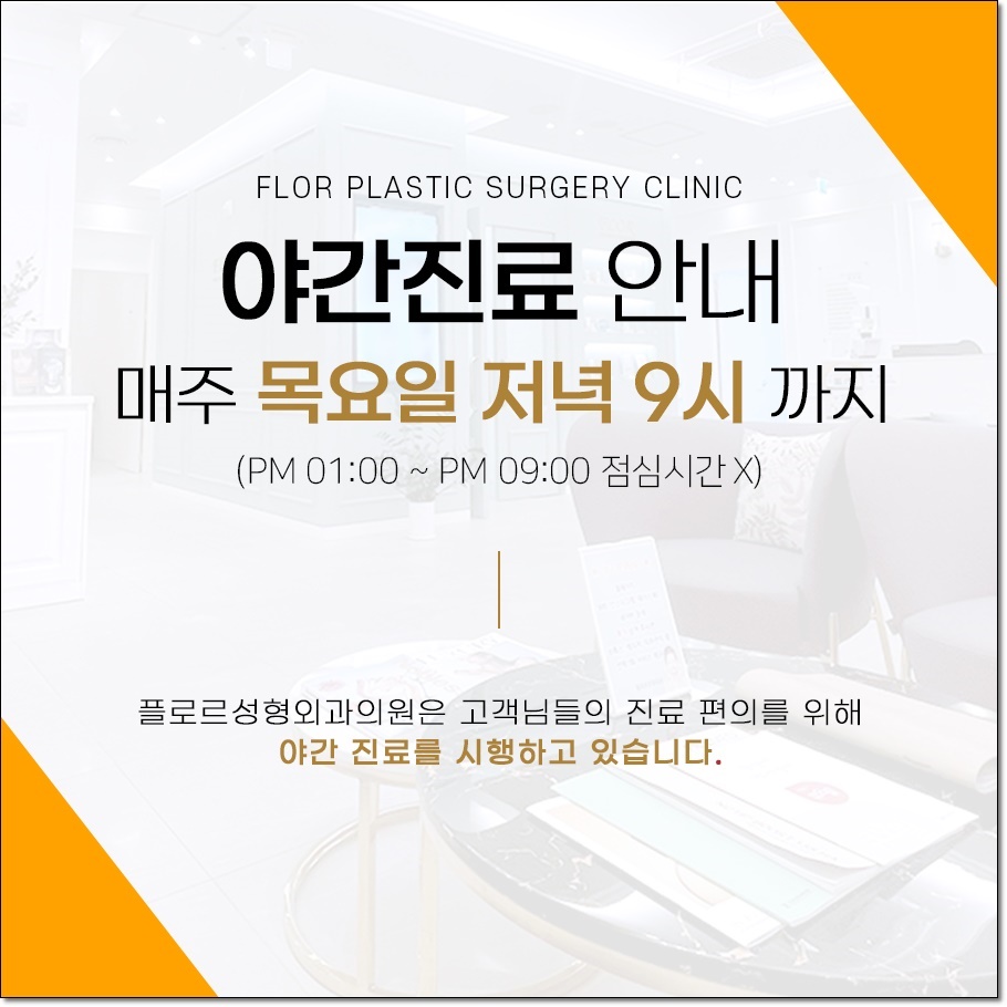 플로르성형외과 이미지
