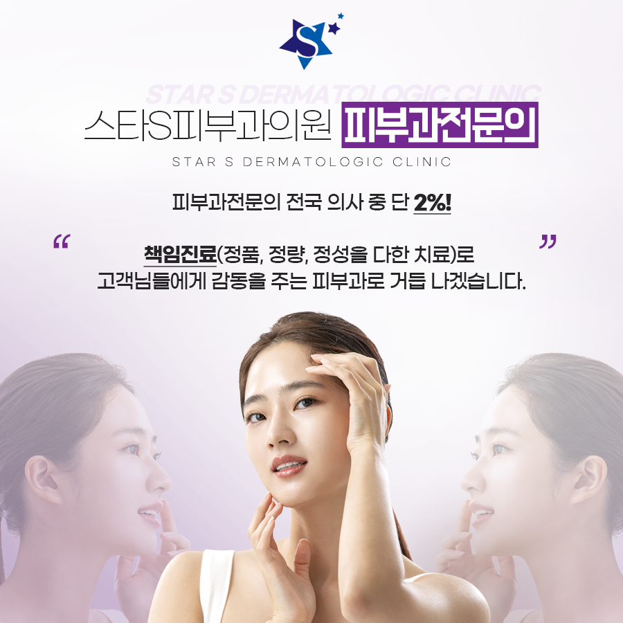 스타피부과의원 이미지