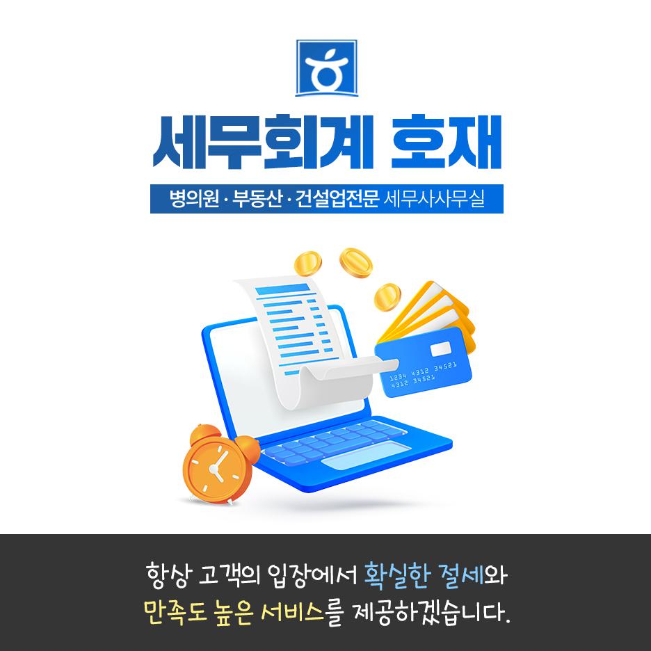 세무회계호재 이미지