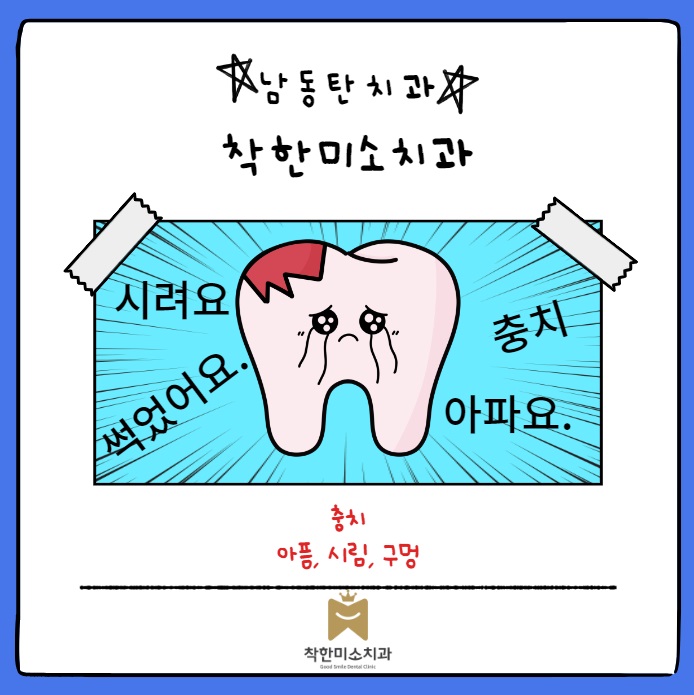 동탄치과 이미지