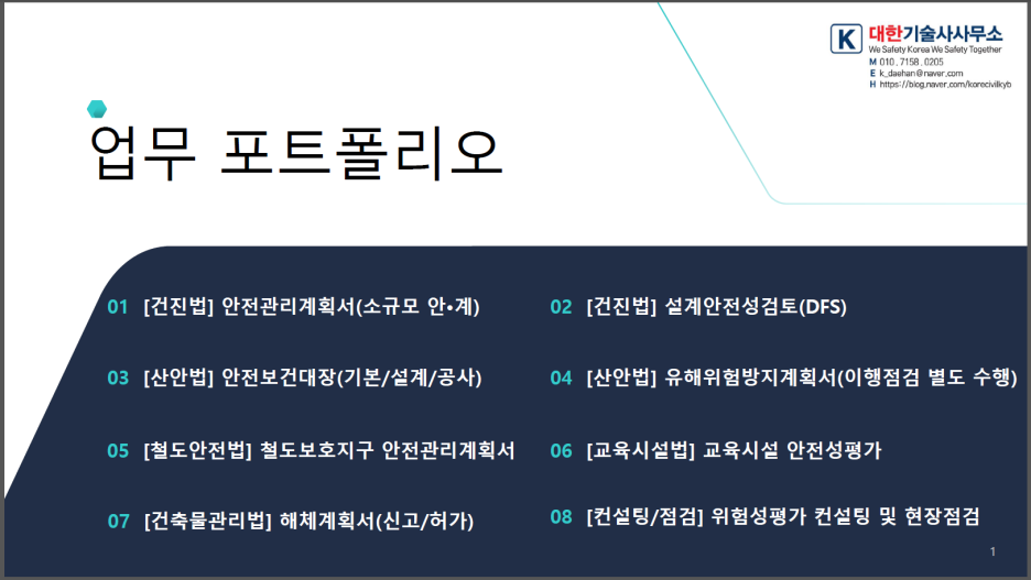 대한안전기술사사무소 이미지