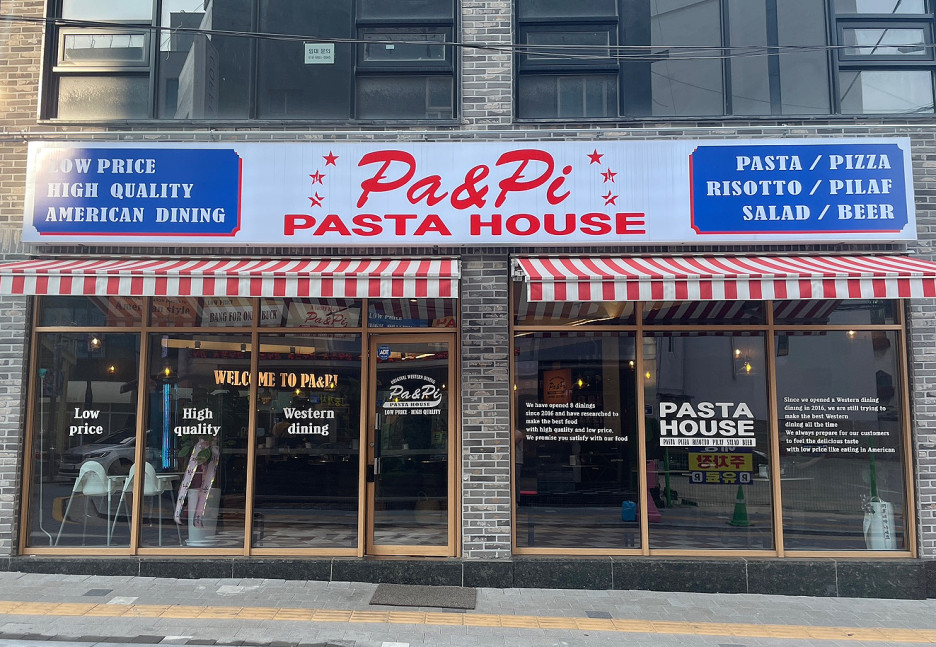 파&피파스타하우스 이미지