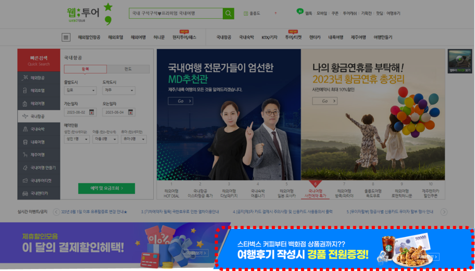 웹투어(주) 이미지