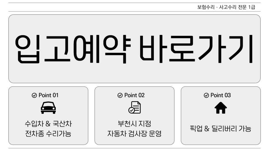 오정현대자동차공업사 이미지