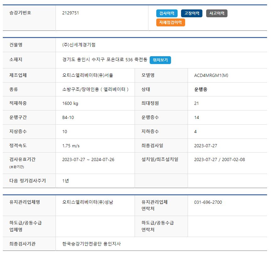 오티스엘리베이터(유) 이미지
