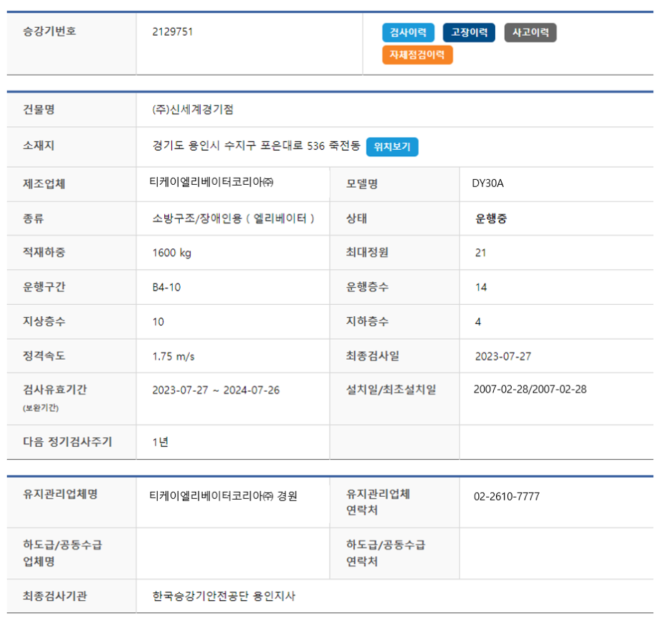 티케이엘리베이터코리아(주) 이미지