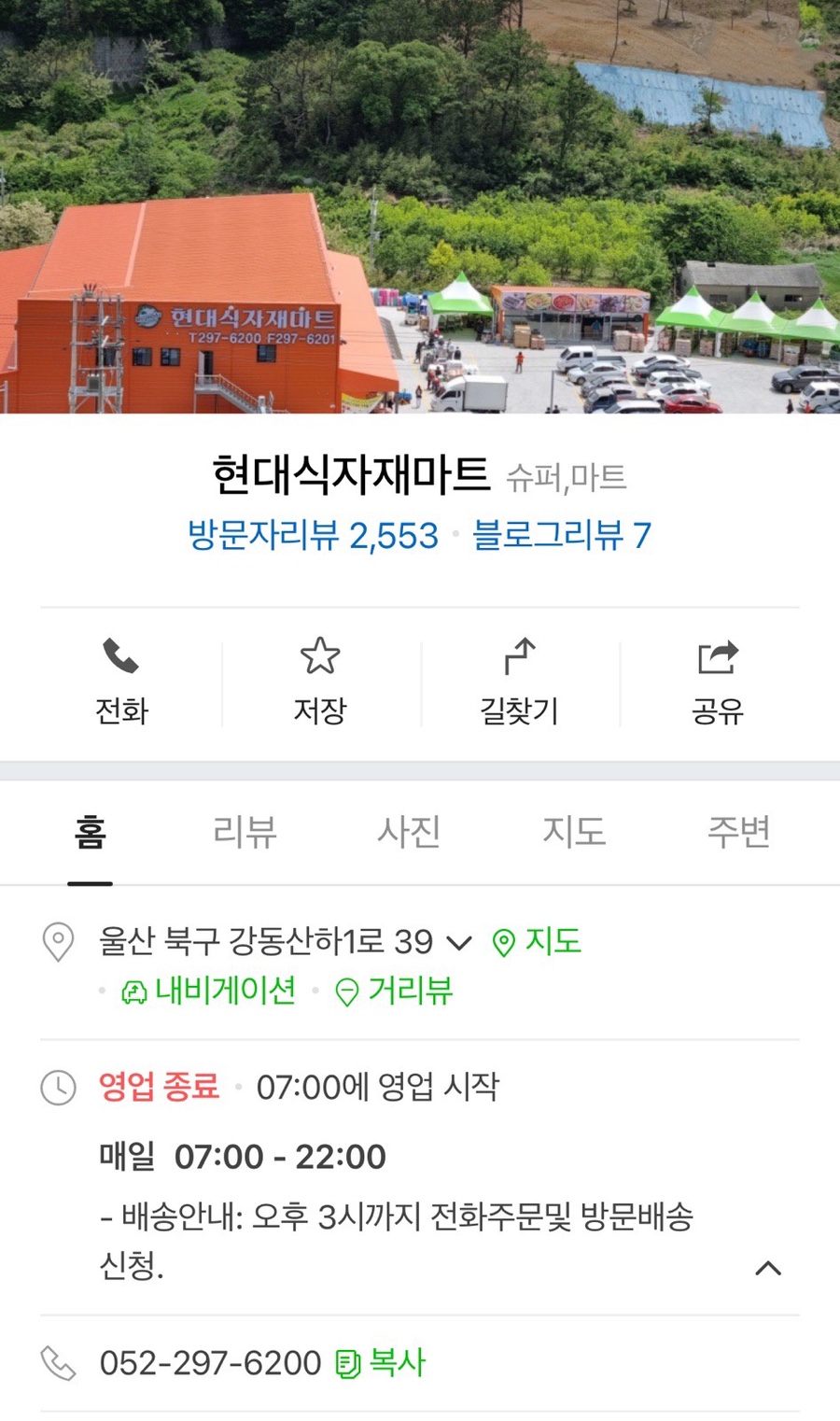 현대식자재마트 이미지