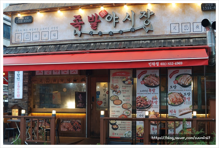 마실족발 이미지
